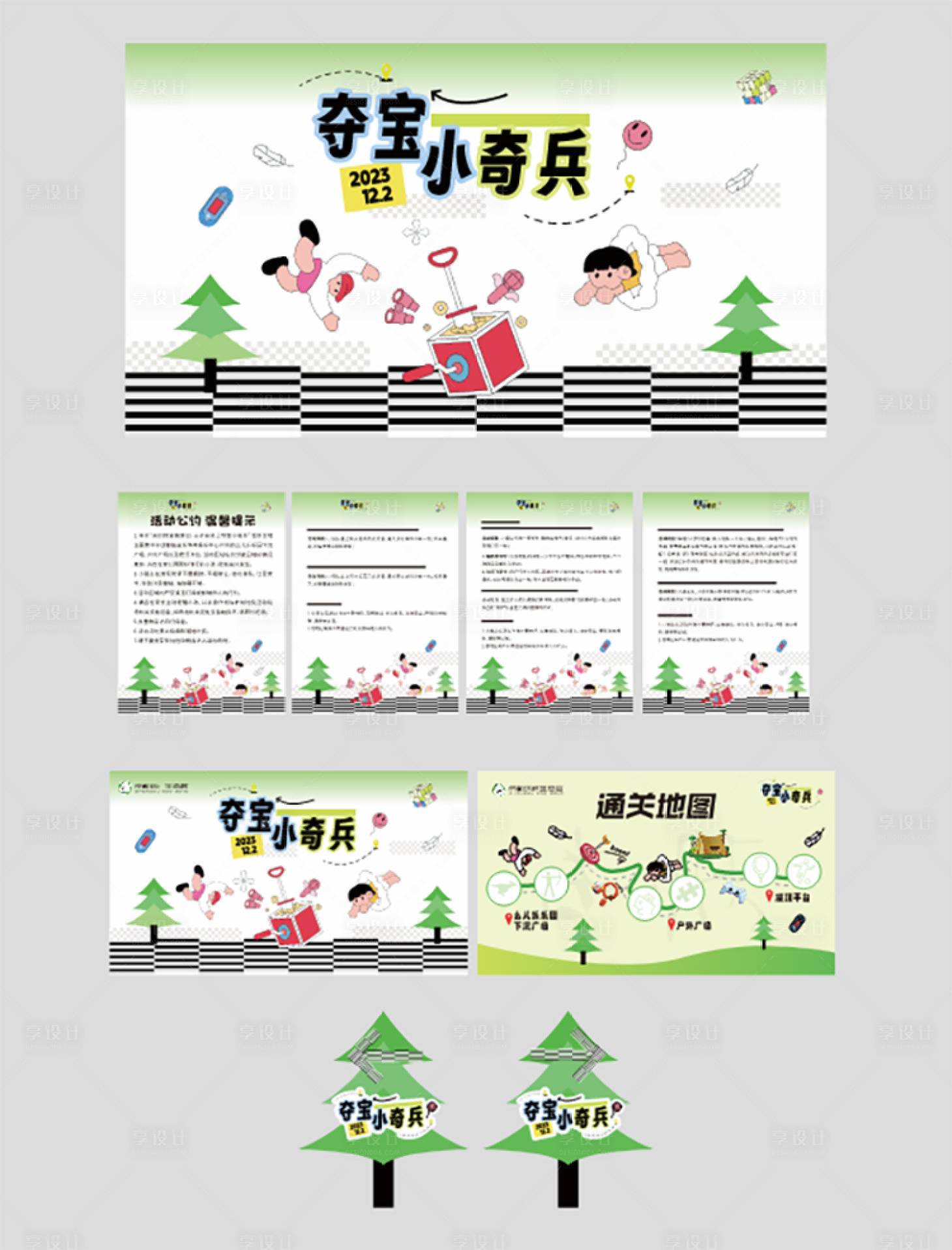 源文件下載【享設計】搜索編號：42480022626956357【萌娃集市活動 物料】
