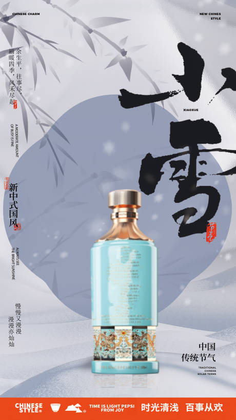 源文件下载【小雪节气海报】编号：51380022858865619