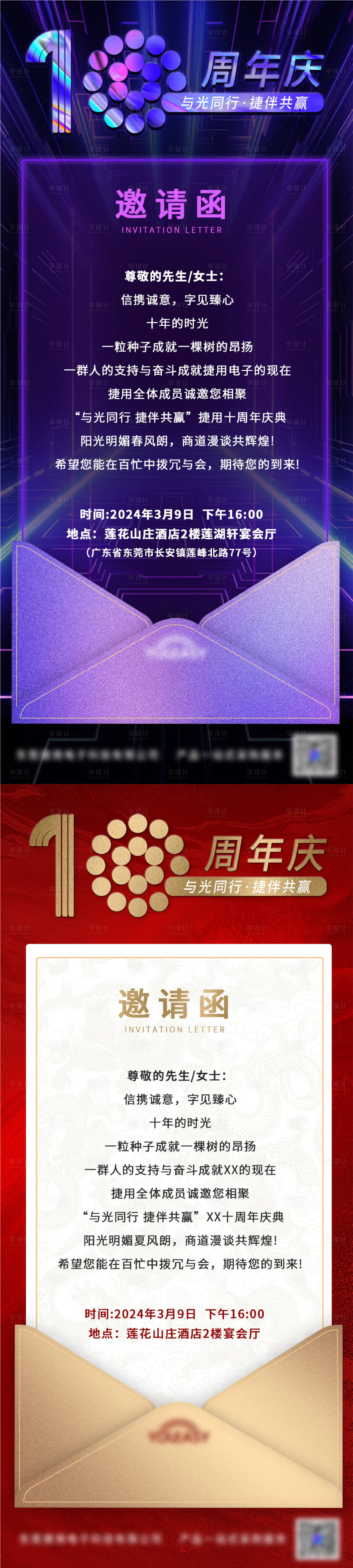 源文件下載【享設(shè)計】搜索編號：16550022495951170【十周年慶典邀請函海報】