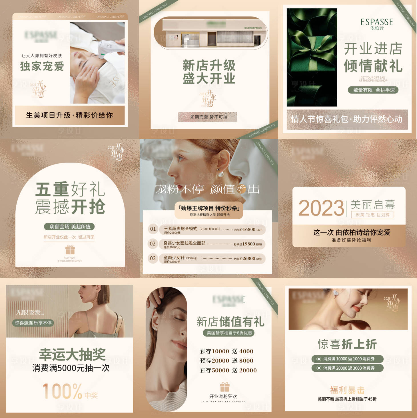 源文件下載【享設(shè)計(jì)】搜索編號(hào)：13110022570263638【醫(yī)美9宮格宣傳海報(bào)】