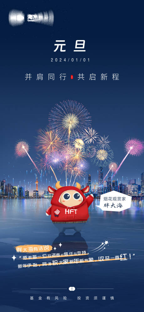 源文件下載【元旦海報】編號：47740022837997126