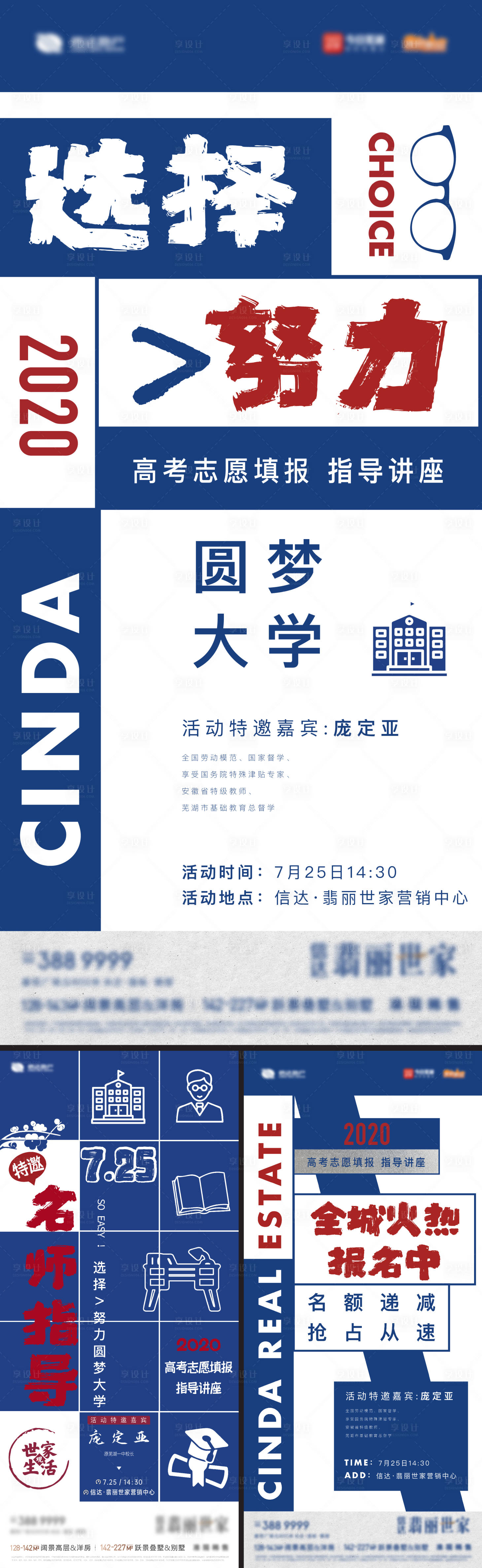 源文件下載【享設(shè)計(jì)】搜索編號：76790022364337012【志愿填報(bào)活動(dòng)前宣】