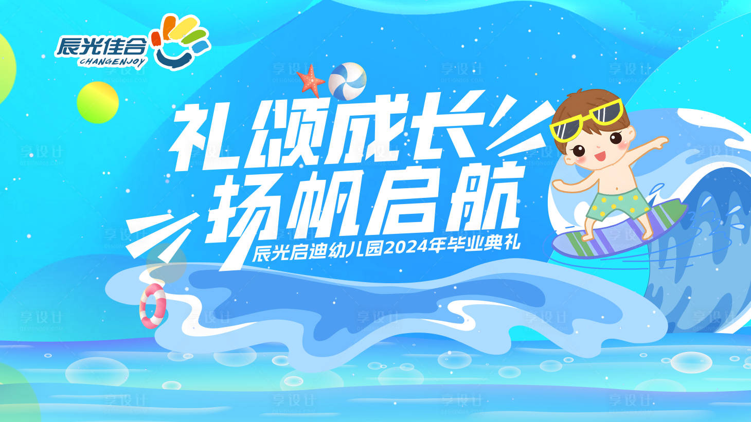 源文件下载【享设计】搜索编号：80410022810388451【幼儿园毕业典礼背景板】