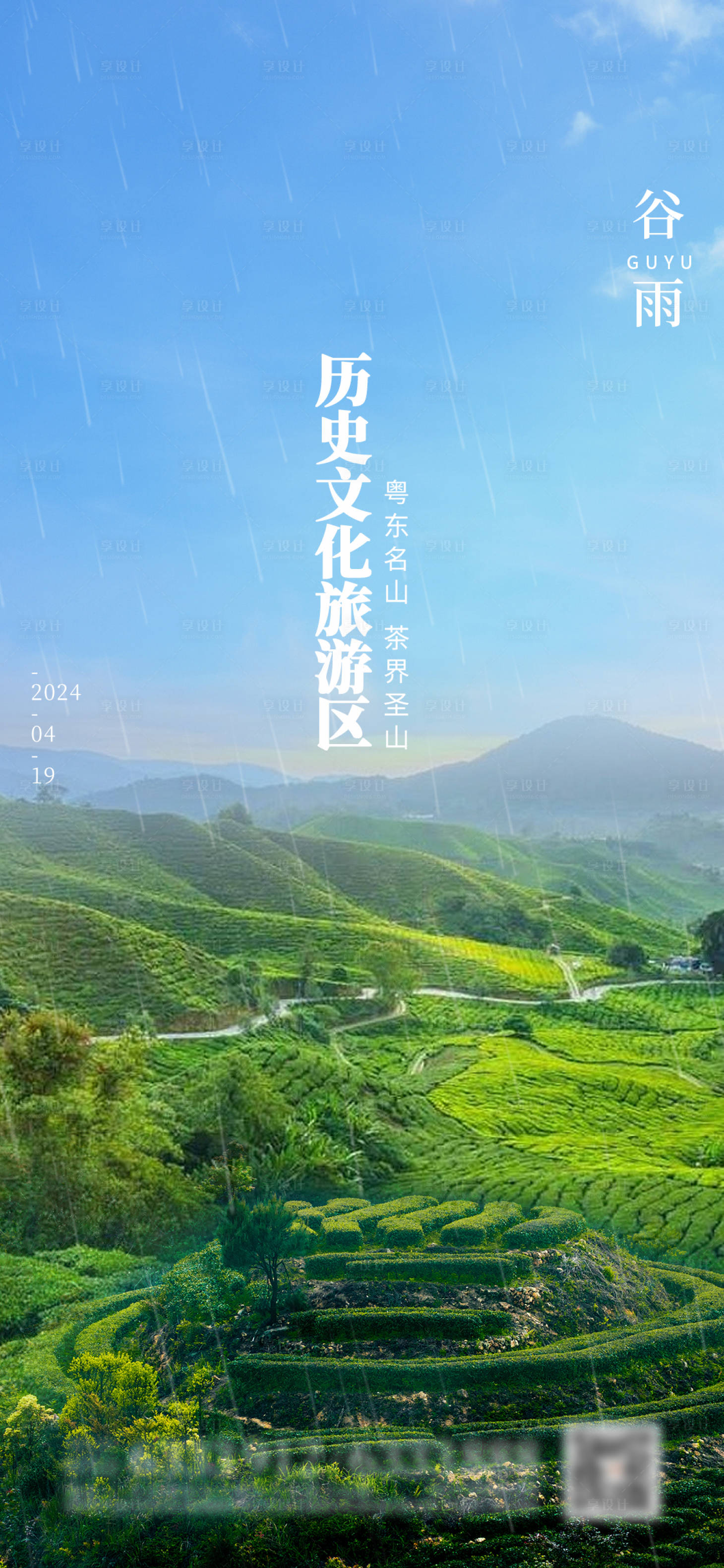 源文件下載【享設(shè)計】搜索編號：58760022940047749【谷雨微信海報】