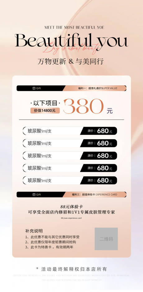 源文件下载【享设计】搜索编号：52340022471254919【医美春季促销活动海报】