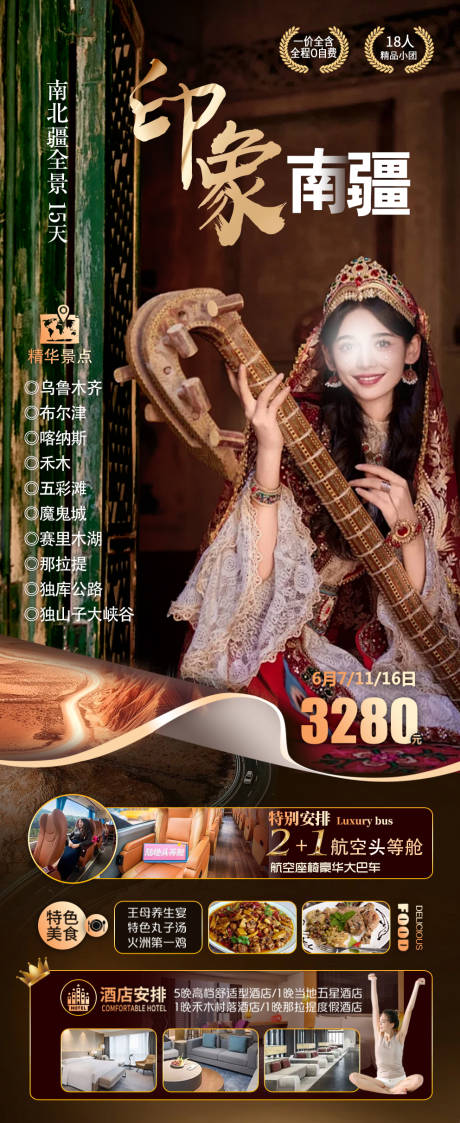 源文件下载【享设计】搜索编号：46570022307298265【印象南疆】