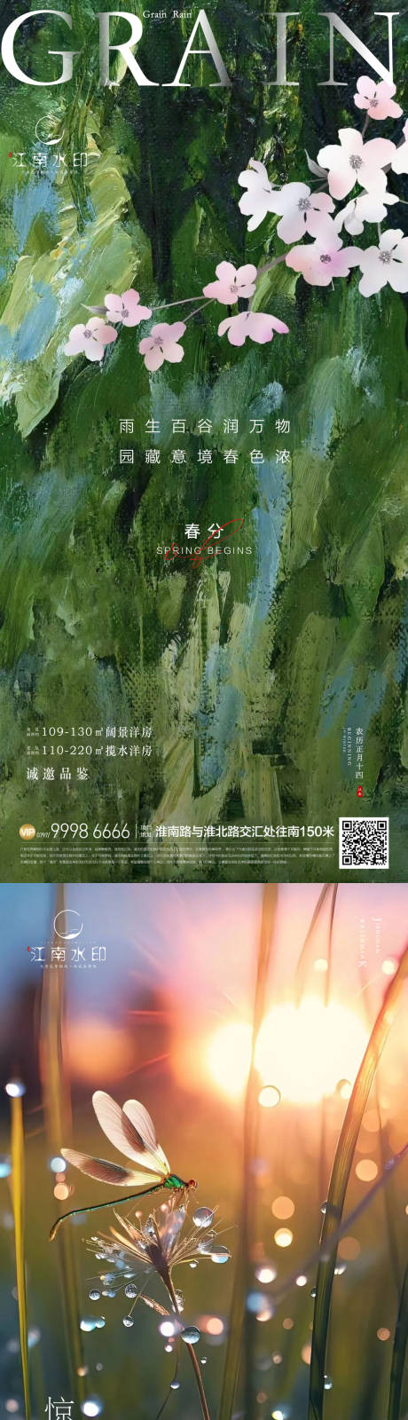 源文件下载【享设计】搜索编号：53330022476043769【惊蛰 】