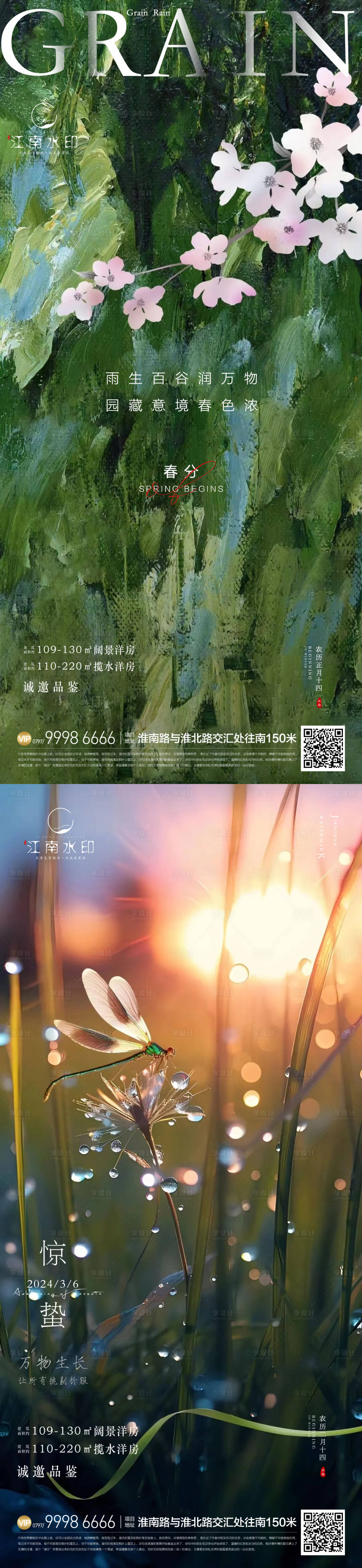 源文件下载【享设计】搜索编号：53330022476043769【惊蛰 】