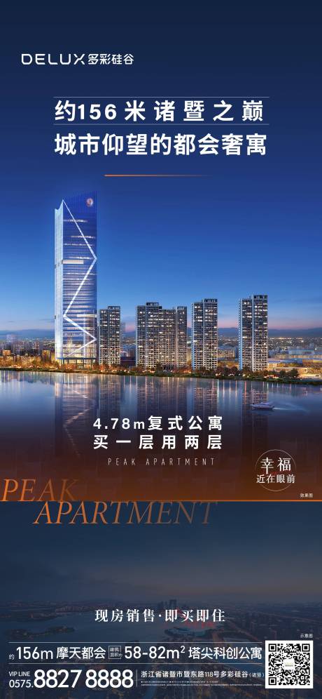 源文件下载【地产系列海报】编号：54510022732436716