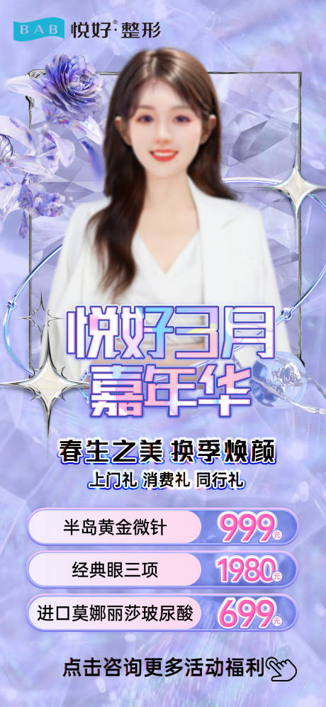 源文件下载【医美活动页】编号：19960022407805091