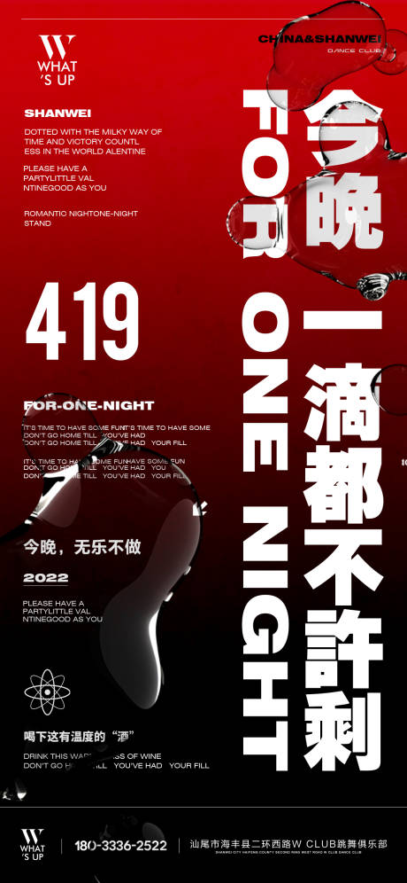 源文件下載【419定訂臺酒吧夜店海報 】編號：40040022716181292