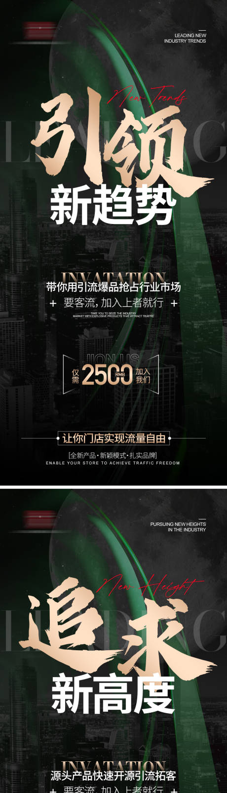 源文件下载【招商引流造势海报】编号：74080022445763795