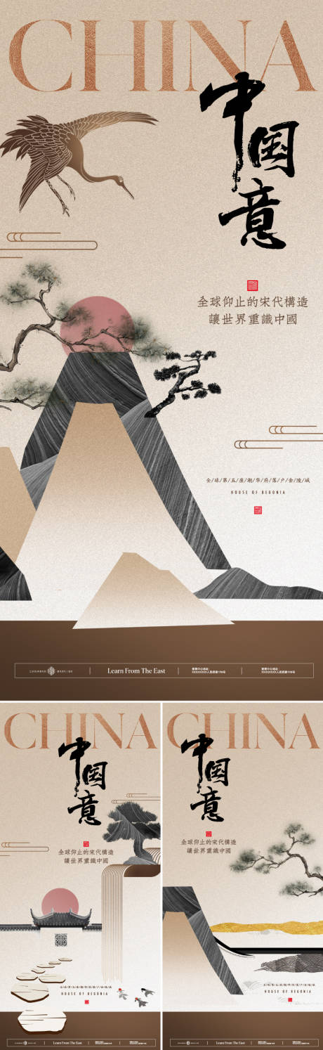 源文件下载【地产新中式提案系列海报】编号：68290022775076912