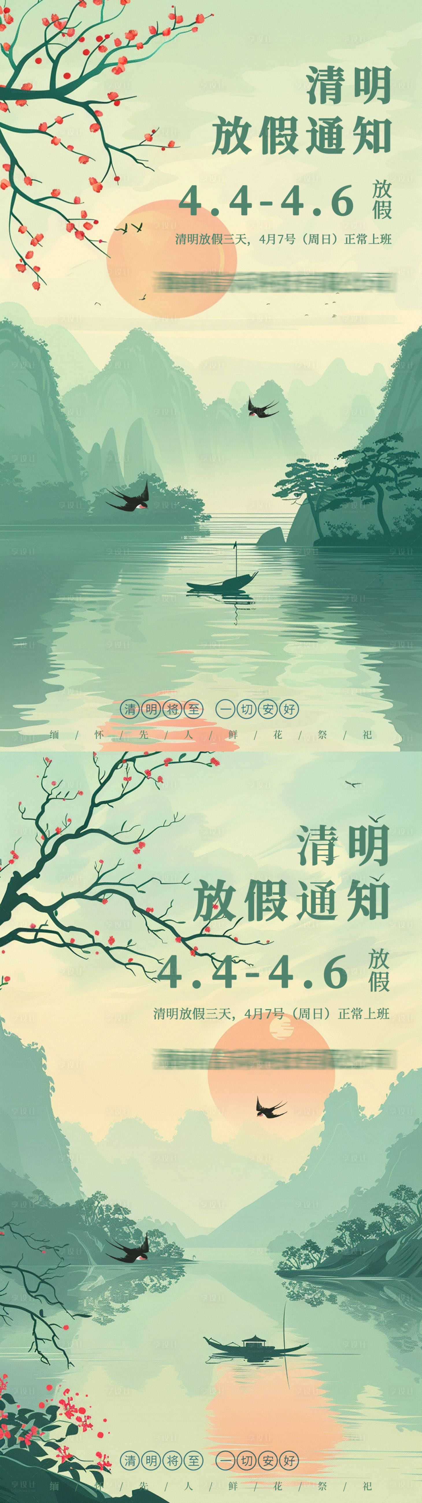 源文件下载【享设计】搜索编号：43580022849022750【清明放假通知系列海报】