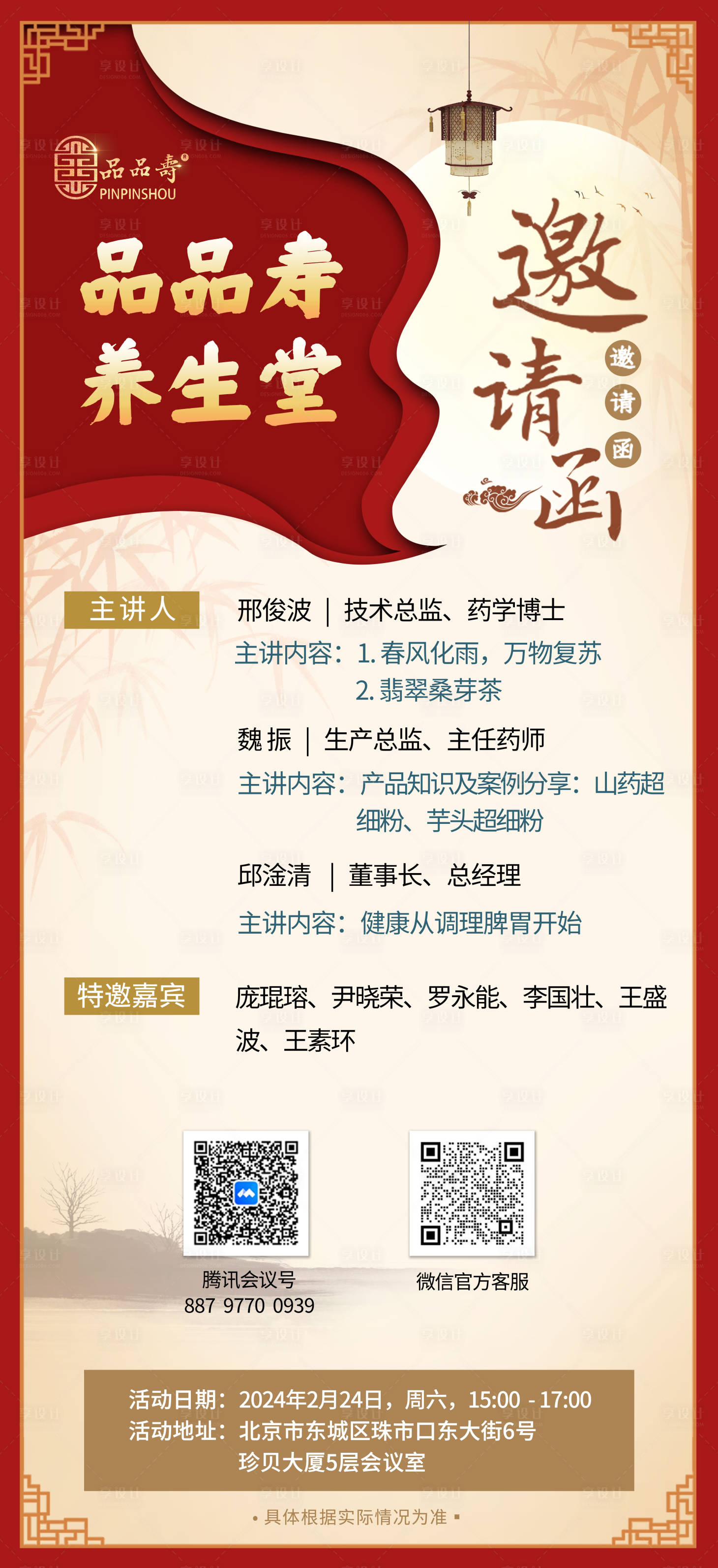 源文件下载【享设计】搜索编号：83020022775139740【中式古风邀请函海报】