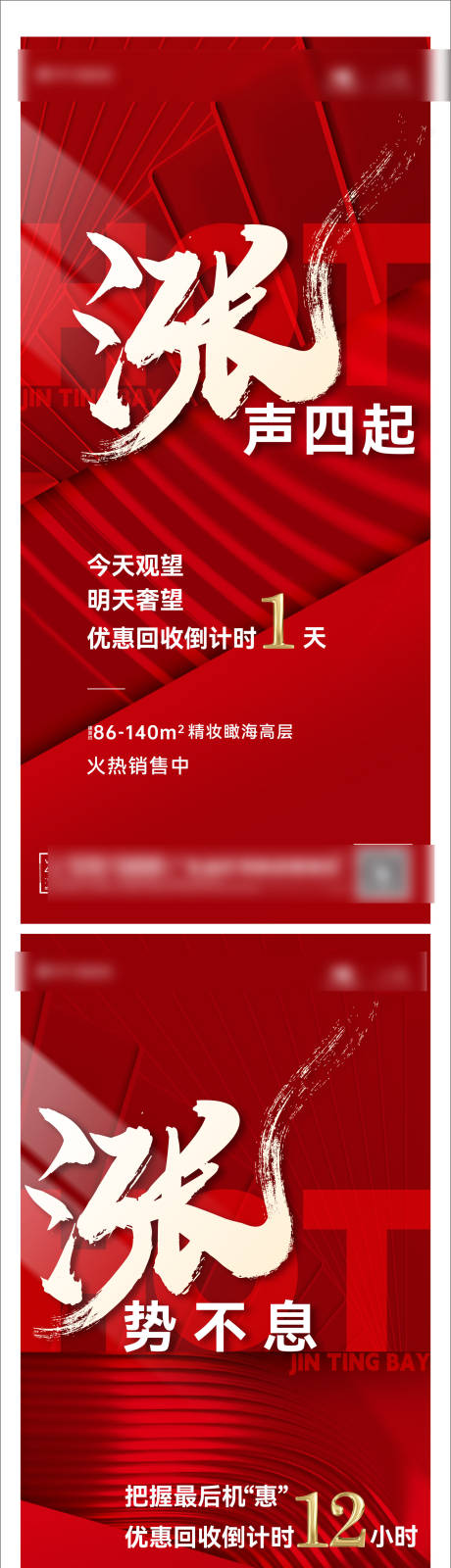 源文件下載【地產政策活動倒計時紅色系列海報】編號：18690022363964168