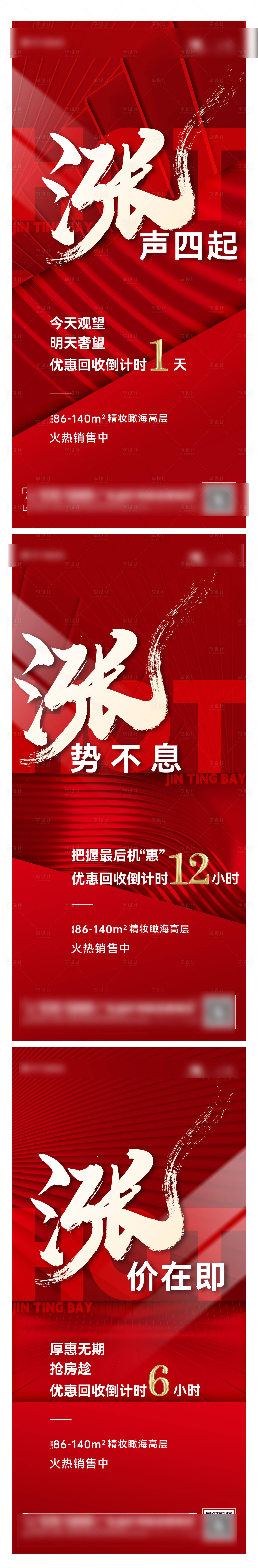 源文件下載【享設計】搜索編號：18690022363964168【地產政策活動倒計時紅色系列海報】