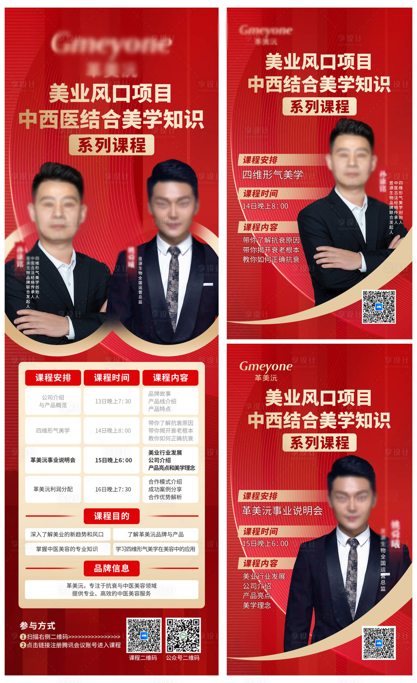 源文件下載【享設計】搜索編號：15930022575893170【醫(yī)美講座海報】