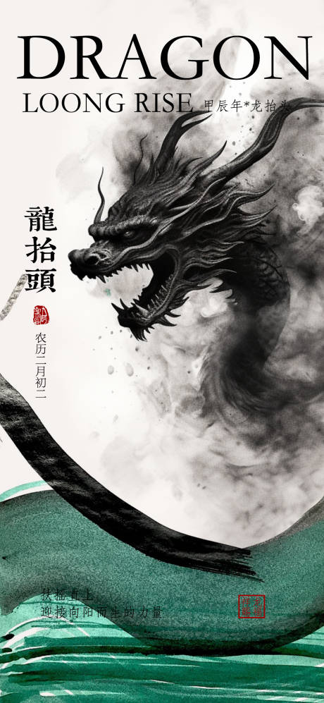 源文件下載【中國(guó)風(fēng)二月二龍?zhí)ь^海報(bào)】編號(hào)：71000022383752739