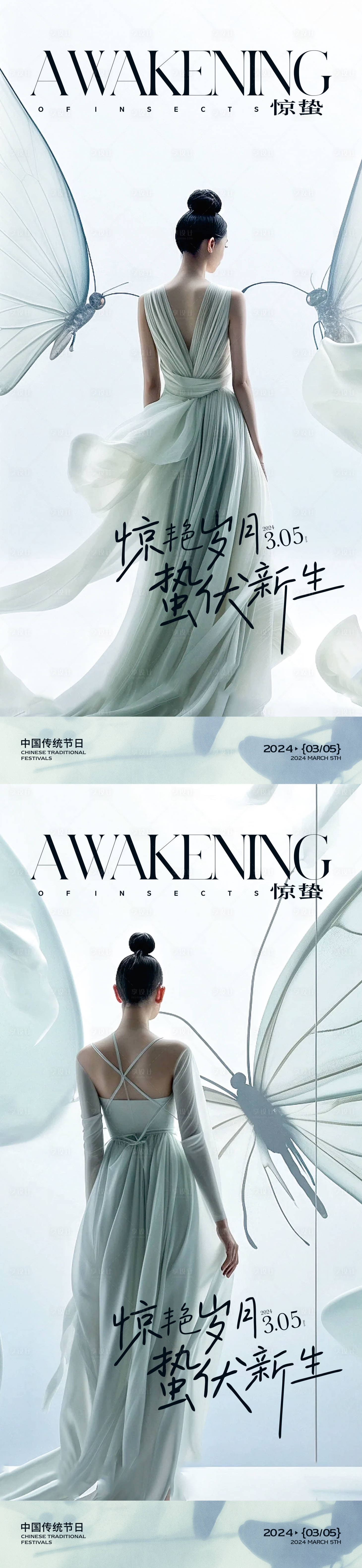 源文件下載【醫美驚蟄海報】編號：43660022281429751