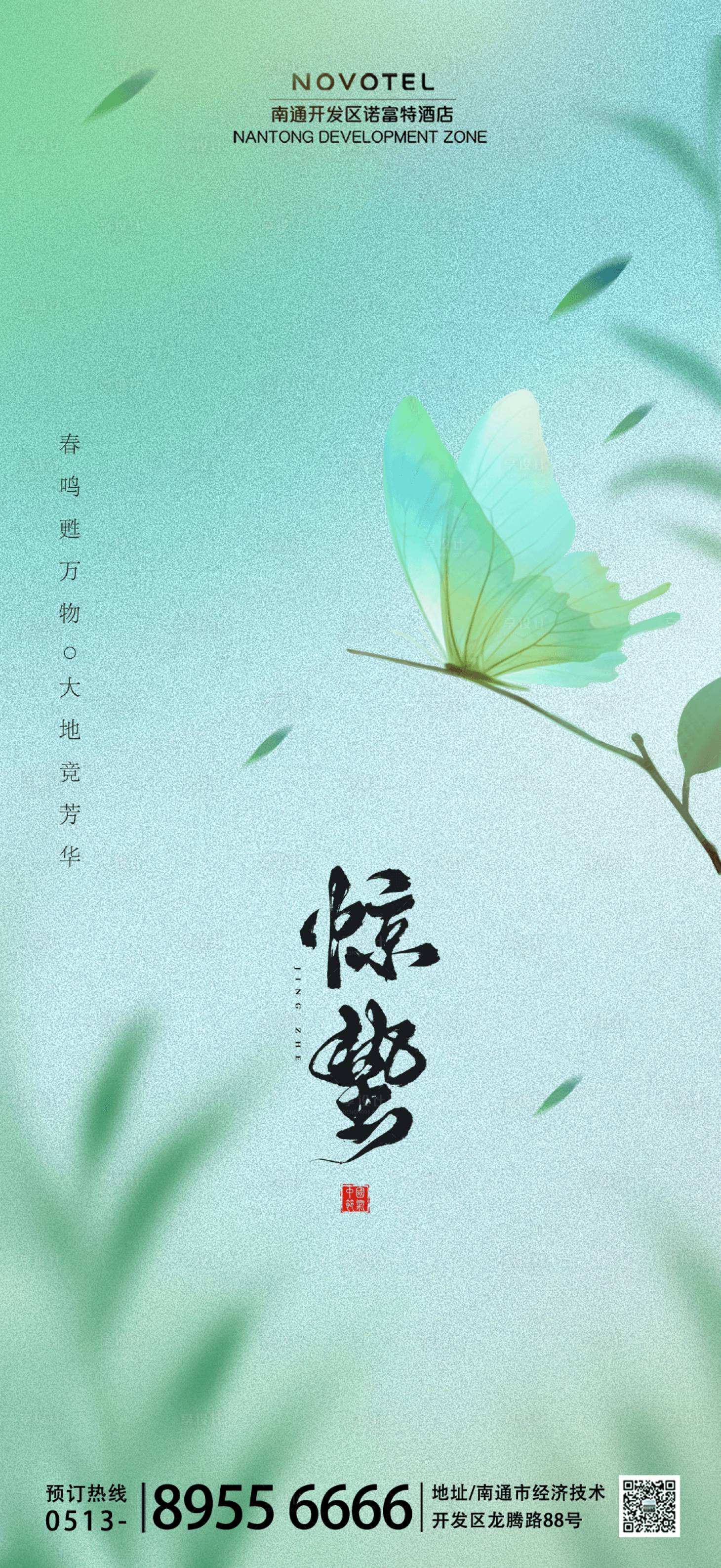 源文件下载【享设计】搜索编号：65900022233903300【清新惊蛰海报】