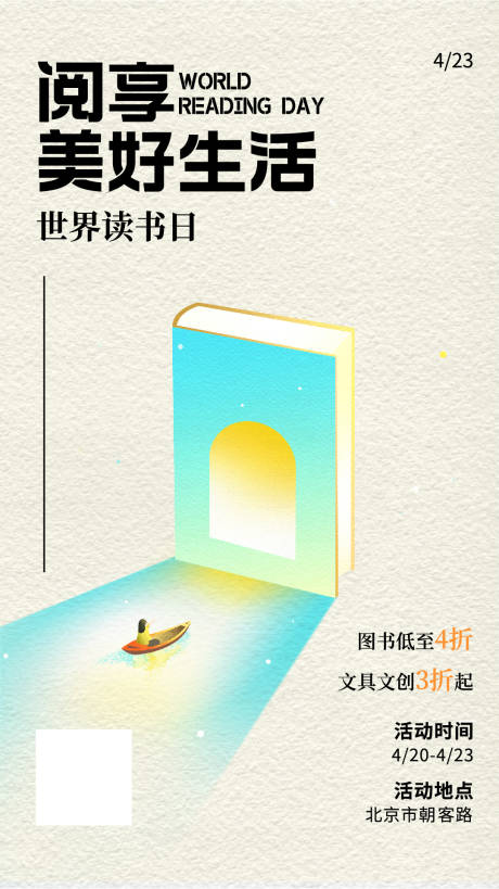 源文件下载【世界读书日插画海报】编号：87310022747185080