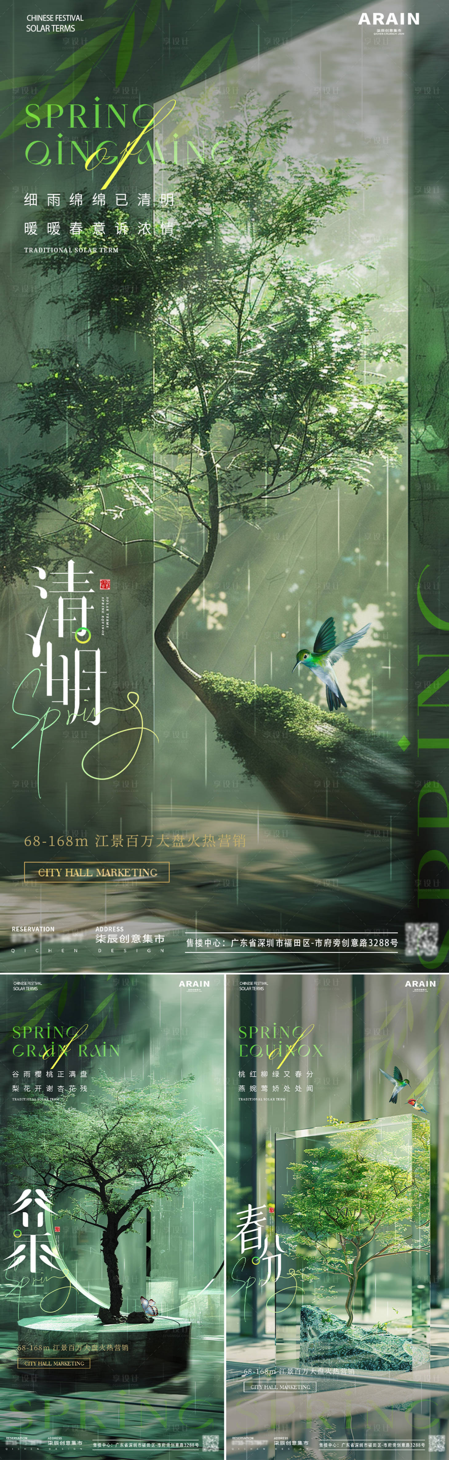 源文件下載【享設計】搜索編號：78060022618086894【地產清明谷雨春分玻璃樹海報】
