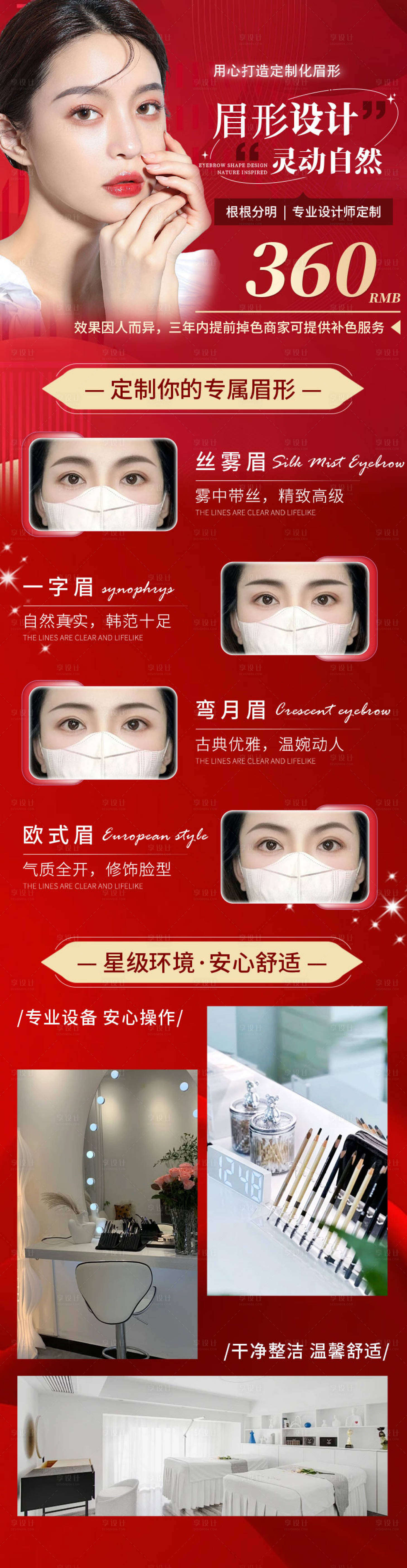 源文件下载【享设计】搜索编号：50220022375744689【医美纹眉详情页】