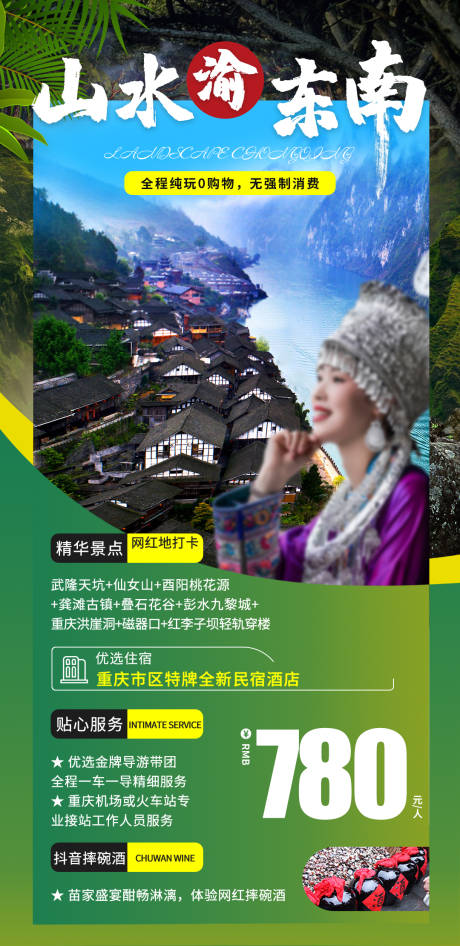 源文件下载【重庆旅游海报】编号：86050022916219884