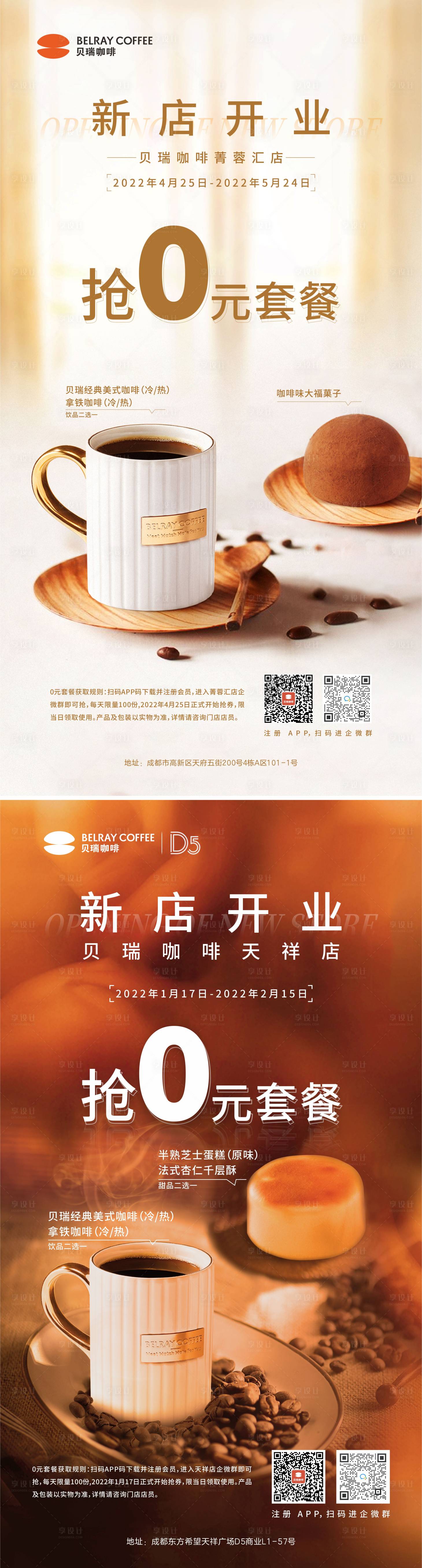 源文件下載【享設(shè)計】搜索編號：56570022259686569【咖啡開業(yè)預(yù)熱系列海報】