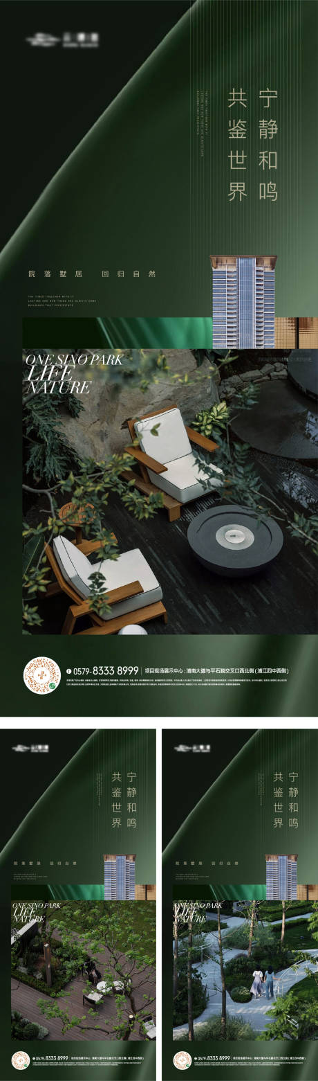源文件下载【景观实景园林生活海报】编号：44130022740865456