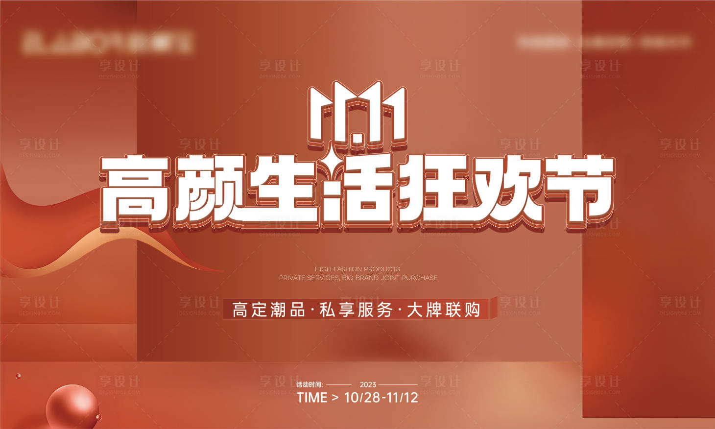 源文件下載【享設計】搜索編號：62230022308121052【雙十一高顏生活狂歡節】