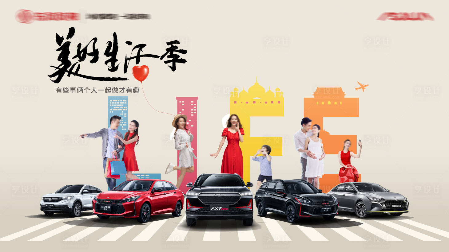源文件下載【享設計】搜索編號：32540022523309228【汽車美好生活】