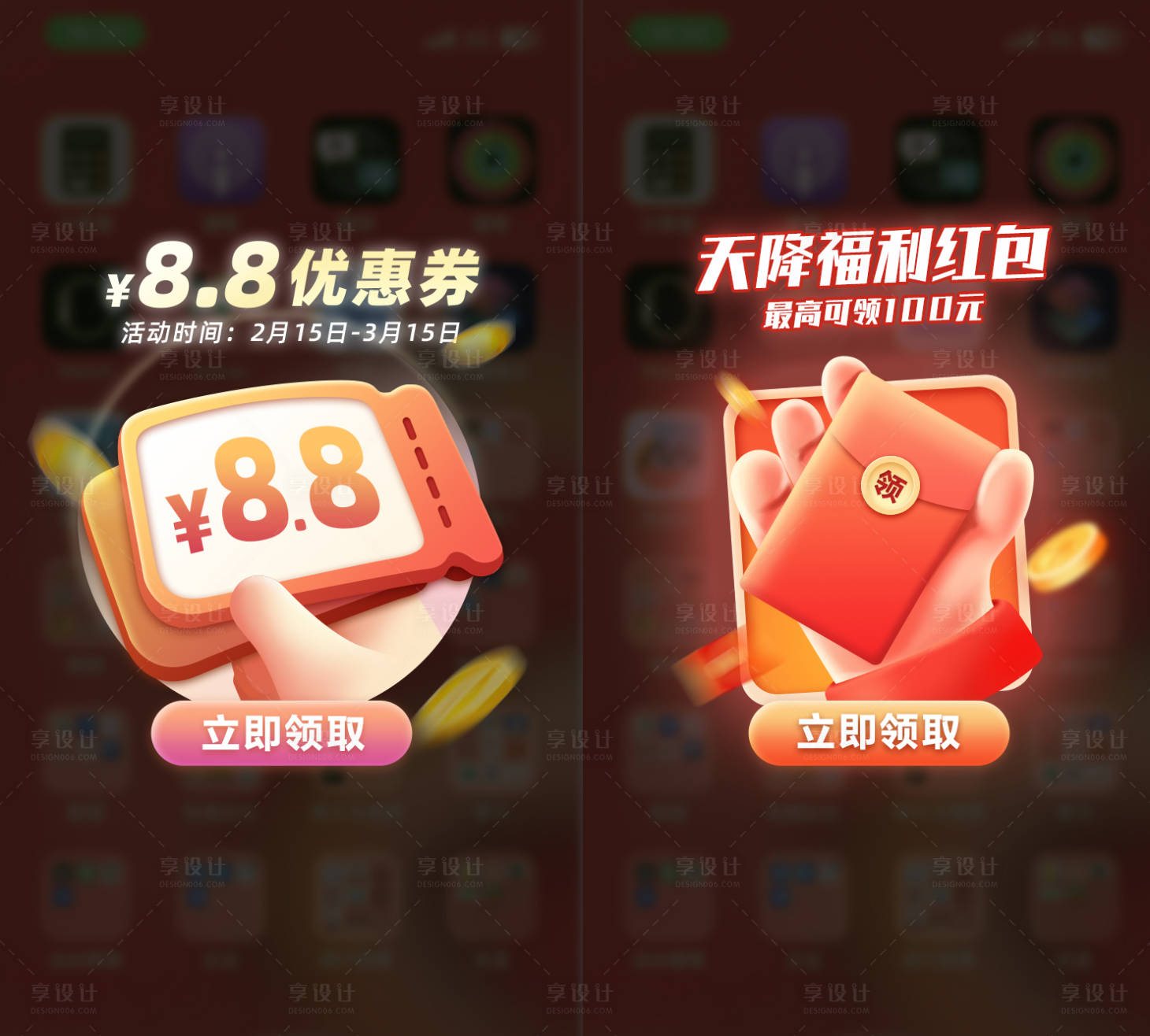 源文件下载【享设计】搜索编号：57070022249961343【手持优惠券弹窗】