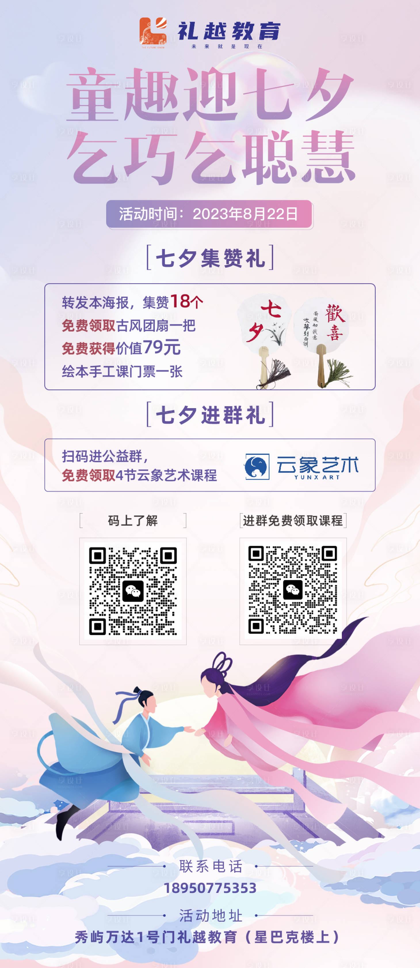 源文件下载【享设计】搜索编号：44940022414107449【七夕节海报】
