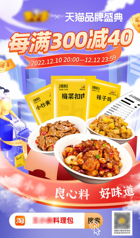 源文件下载【美食海报】编号：50680022878307660