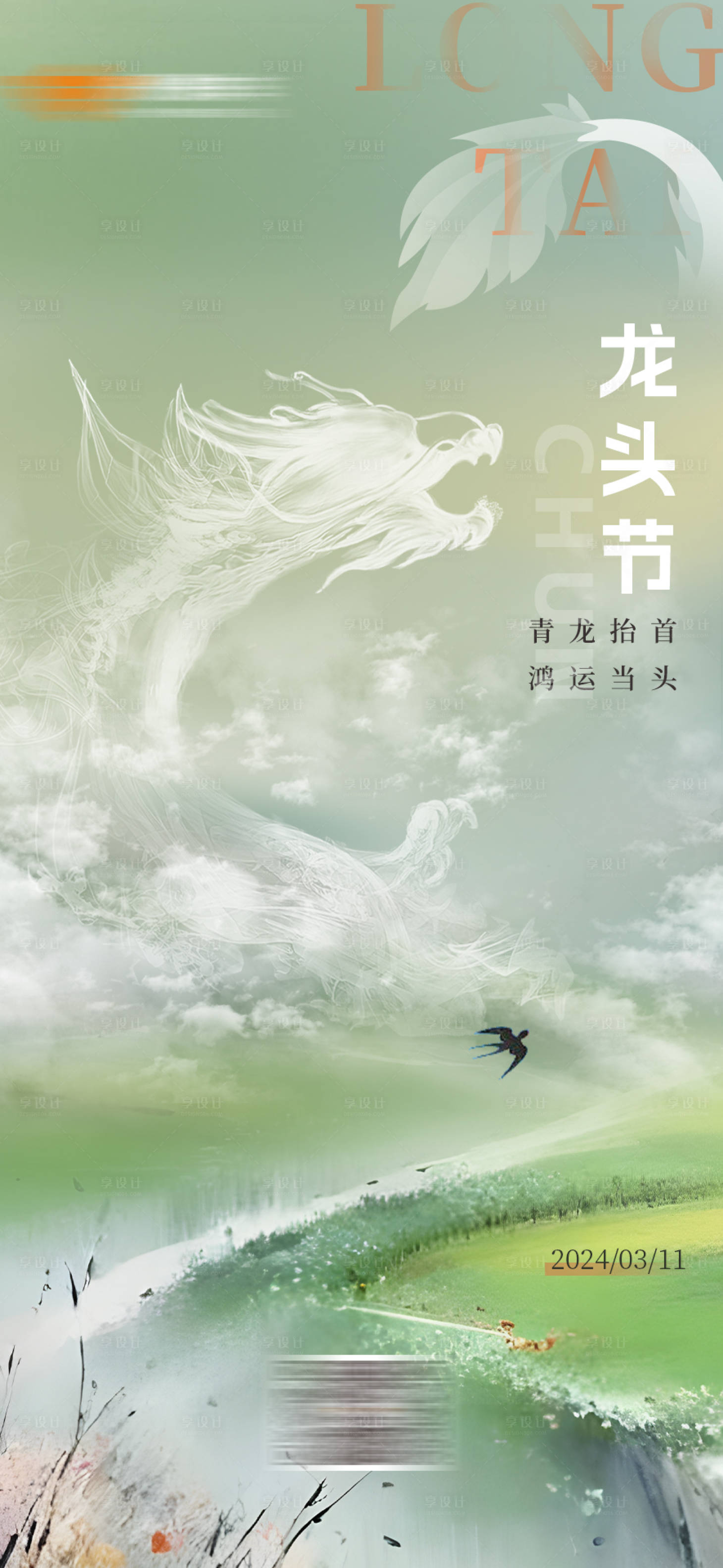 源文件下载【龙抬头传统节日海报】编号：61900022403996444
