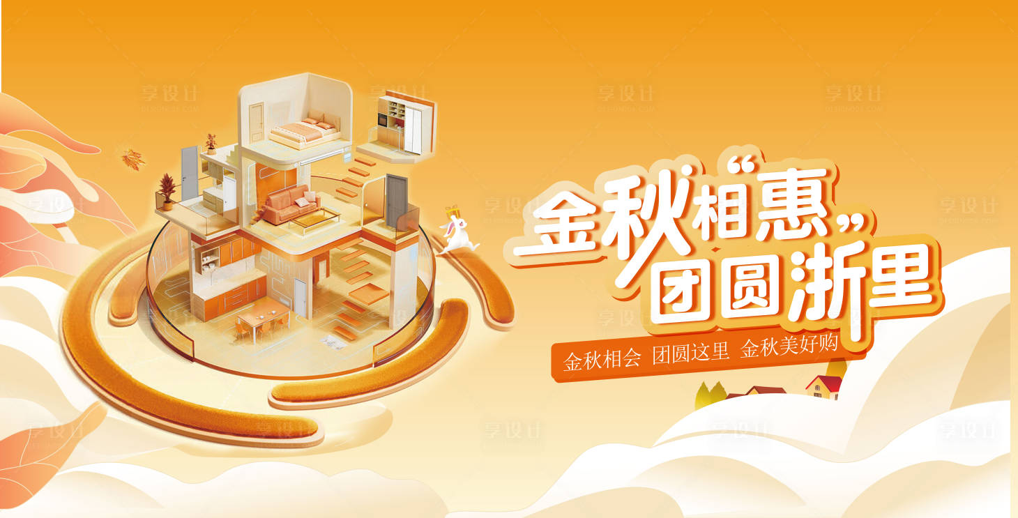 源文件下載【享設(shè)計】搜索編號：47050022238424083【家居banner】
