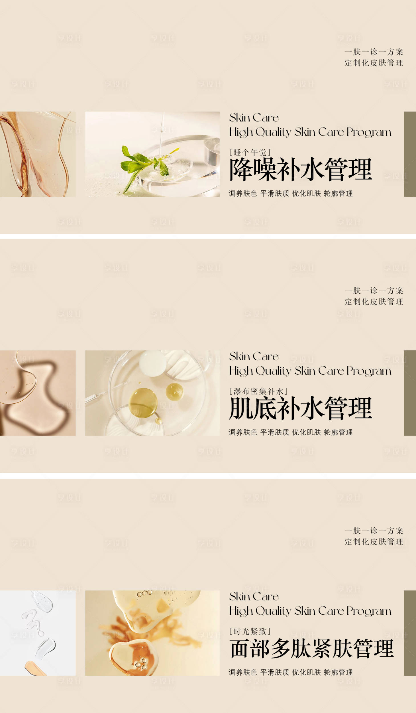 源文件下載【享設計】搜索編號：11630022654406288【醫美美容皮膚管理輪播banner】