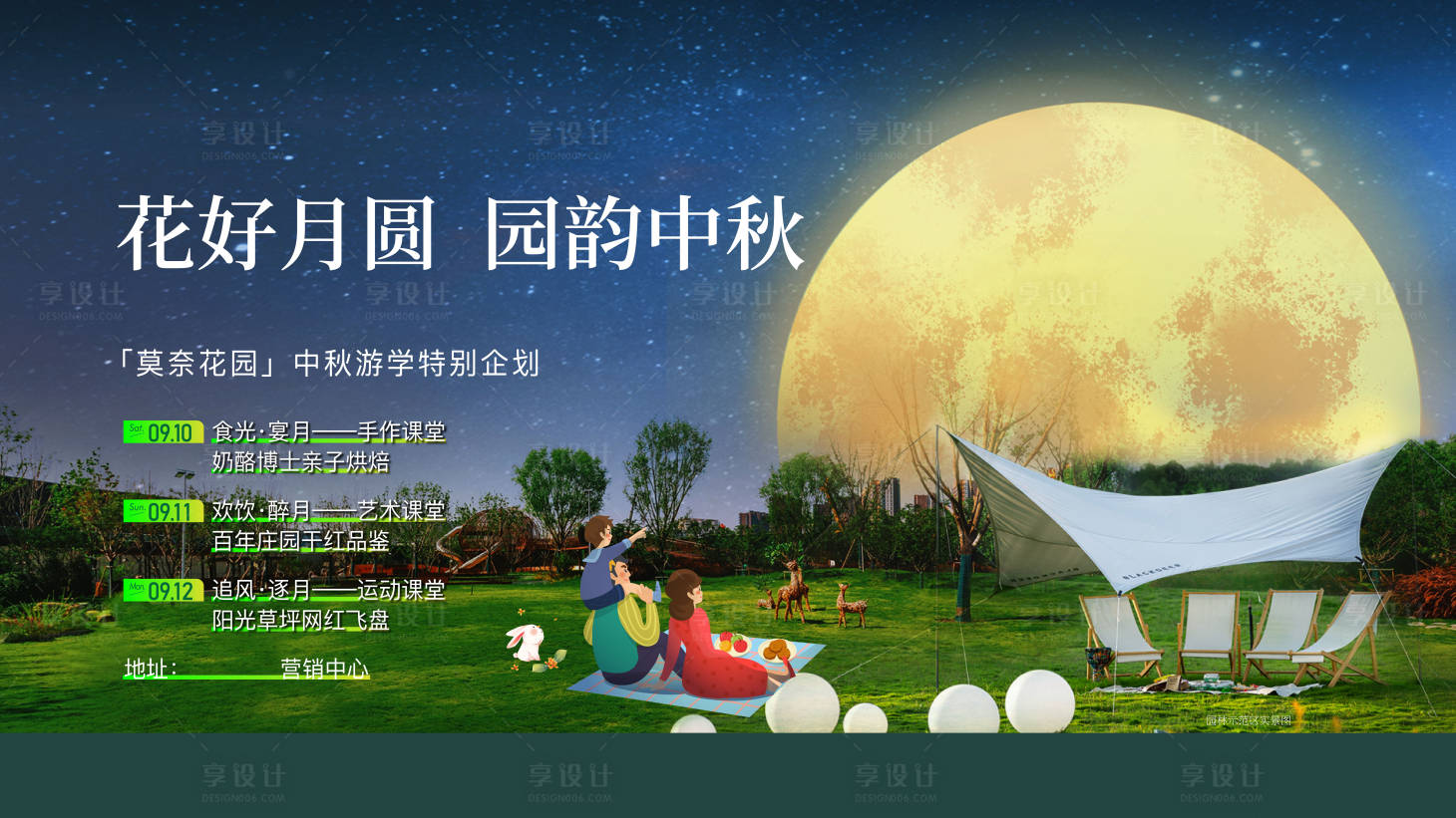 源文件下載【享設計】搜索編號：44170022643347467【地產中秋節活動背景板】