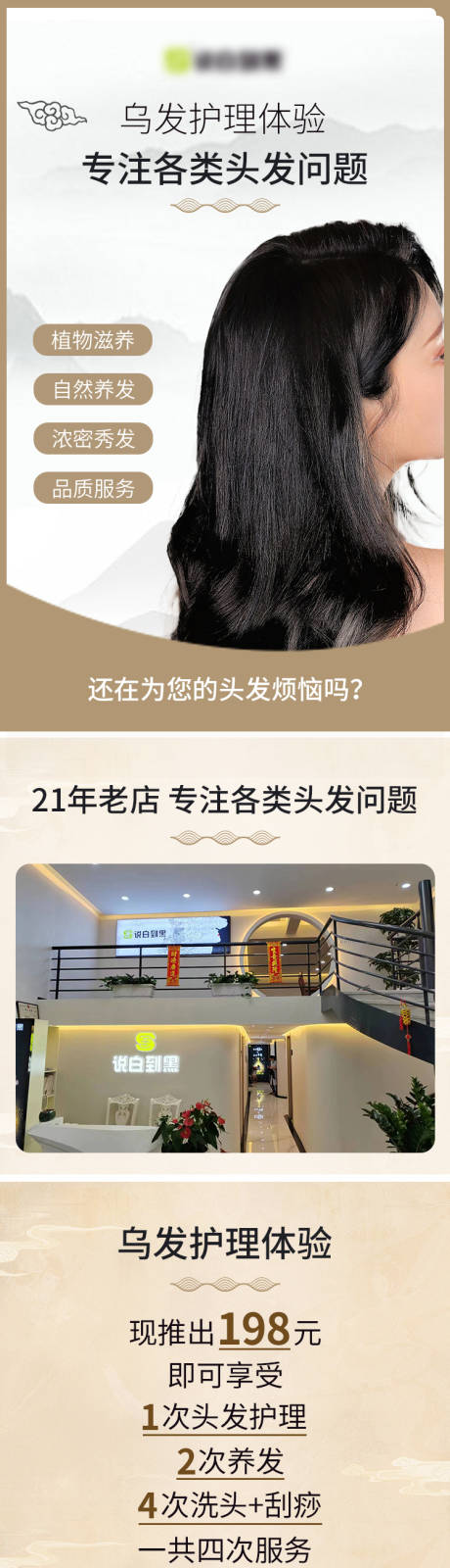 源文件下载【黑发详情页】编号：10470022365231259