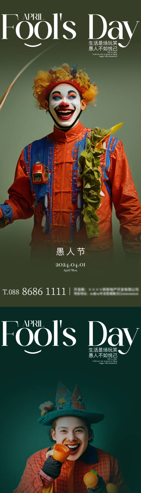 源文件下载【愚人节取悦自己暗黑风小丑系列海报】编号：71490022744465101