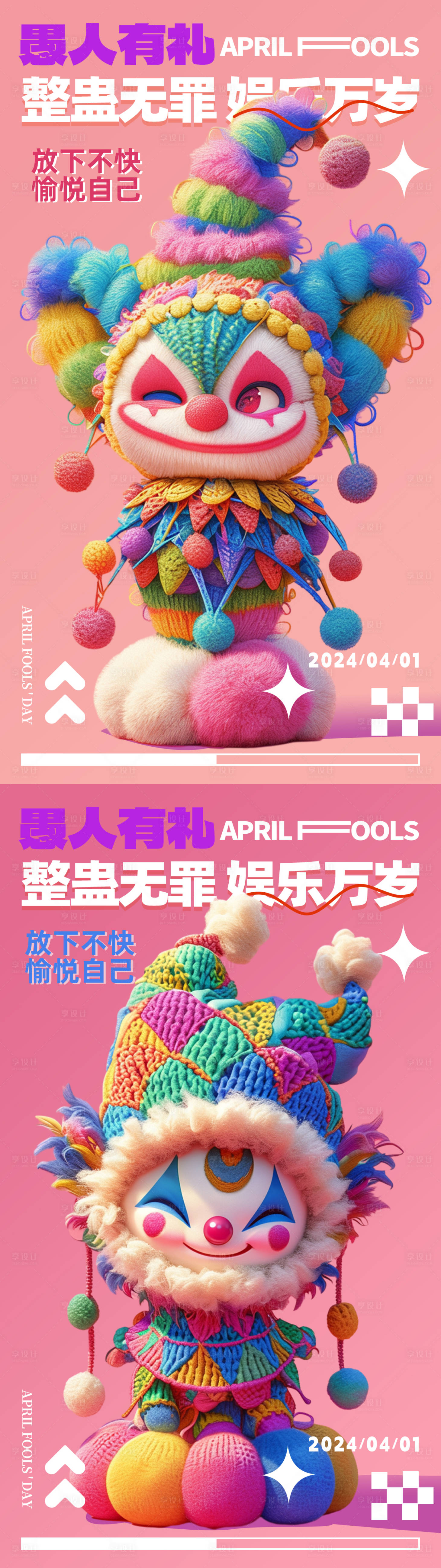 源文件下載【享設(shè)計】搜索編號：65160022662292728【愚人節(jié)創(chuàng)意海報】