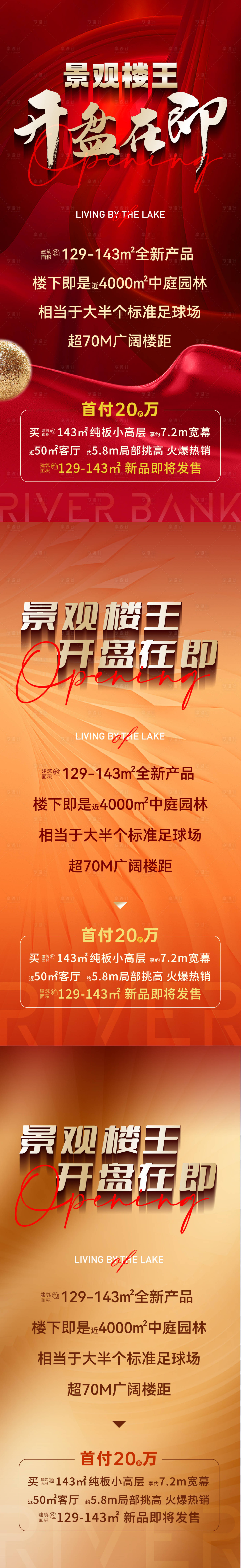 源文件下载【享设计】搜索编号：15860022380397065【开盘在即】