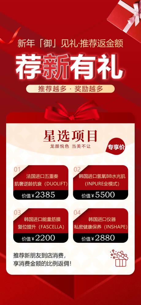 源文件下载【荐新海报】编号：84860022807954456