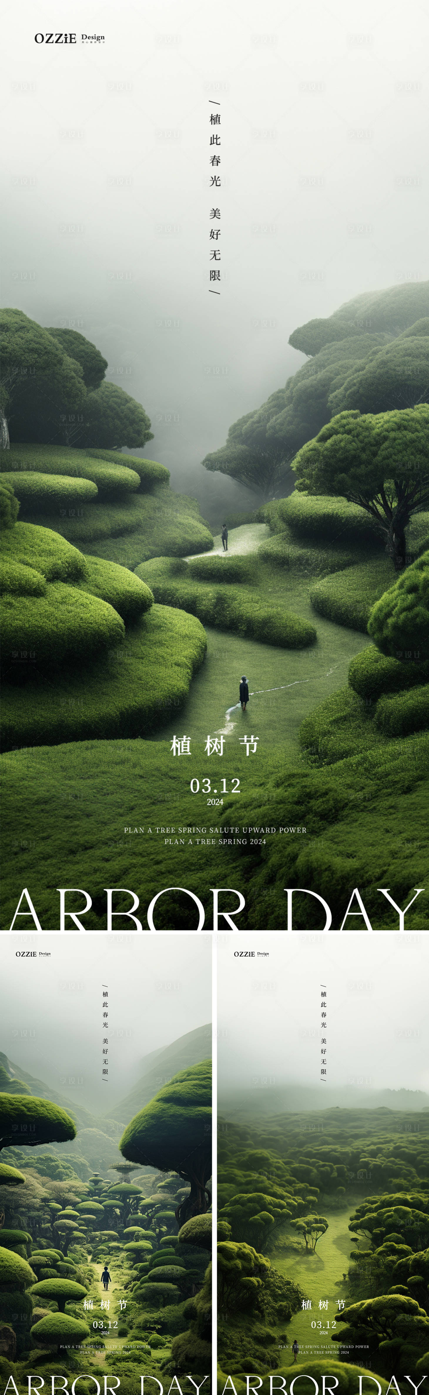 源文件下载【享设计】搜索编号：78040022428892224【植树节节日海报】