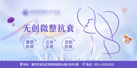 源文件下載【醫美抗衰banner】編號：54790022596291468