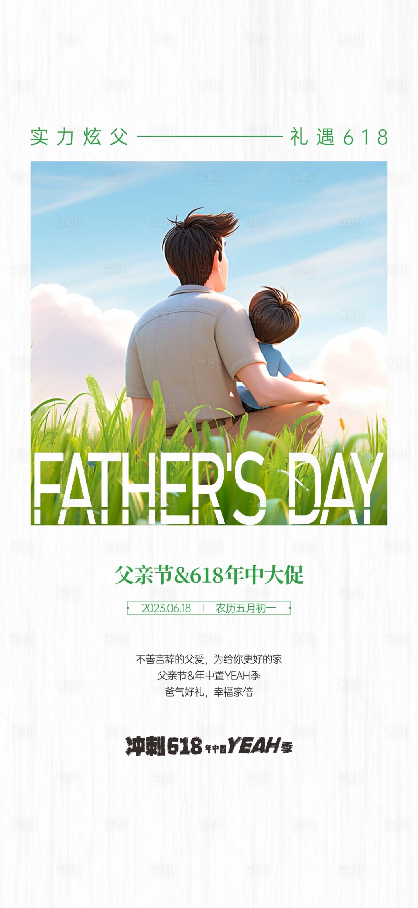 源文件下載【享設計】搜索編號：54740022455381340【父親節活動海報】
