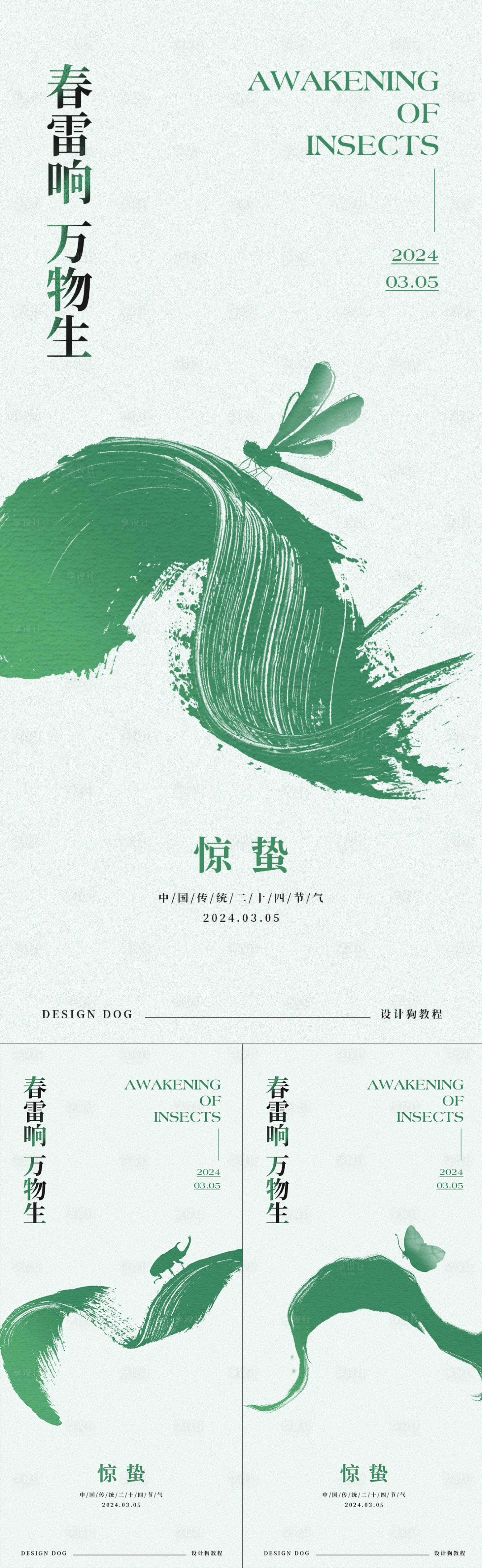 源文件下载【享设计】搜索编号：35140022224898897【惊蛰系列创意海报】