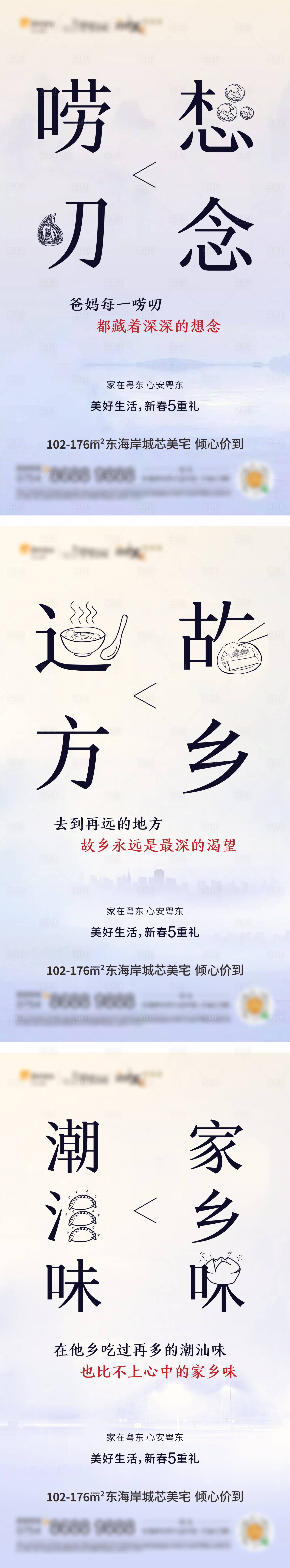 源文件下載【享設計】搜索編號：86110022509752557【返鄉置業系列海報】